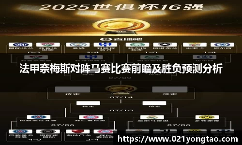 法甲奈梅斯对阵马赛比赛前瞻及胜负预测分析
